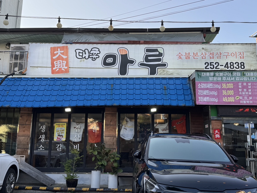 대흥마루 사진 2