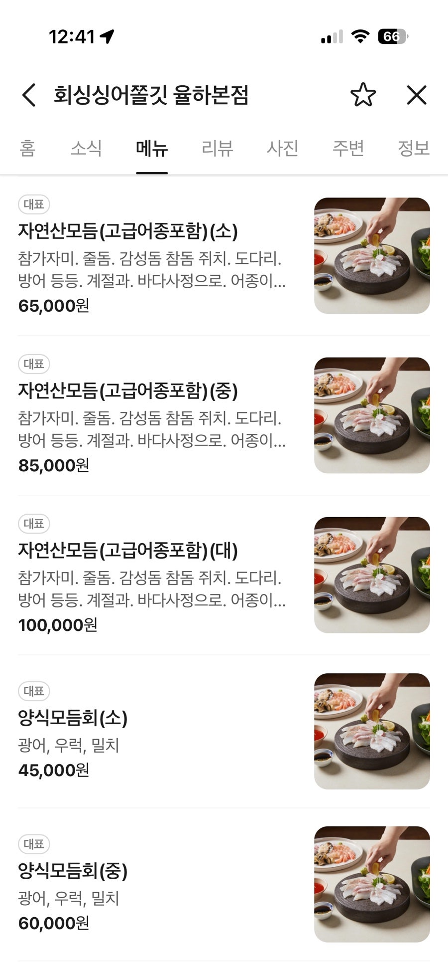 회싱싱어쫄깃 본점 사진 5