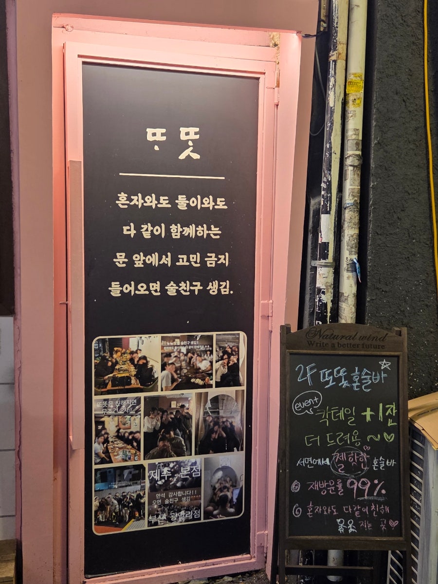 또똣 부산혼술바 광안리점 사진 5