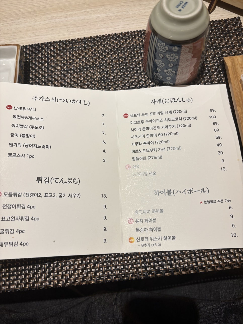 스시이찌 목동점 사진 6