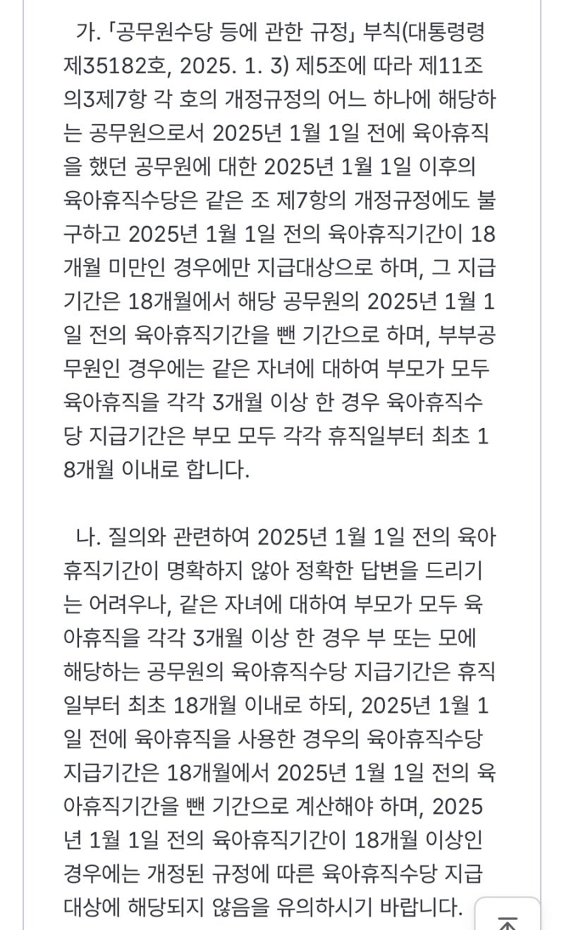 공무원 육아휴직 12세 확대로 소급 적용되었는데, 육아휴직급여도 받을 수 있을까?