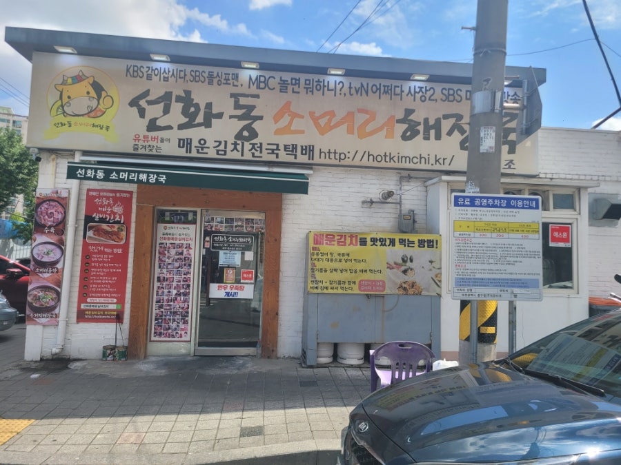 선화동소머리해장국 본점 사진 5