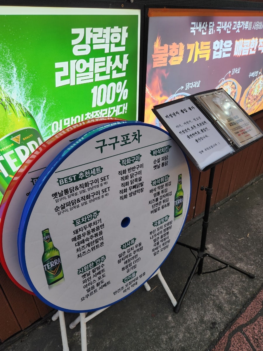 구구포차 광장코아점 사진 6