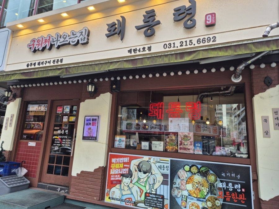 돼통령 사진 1