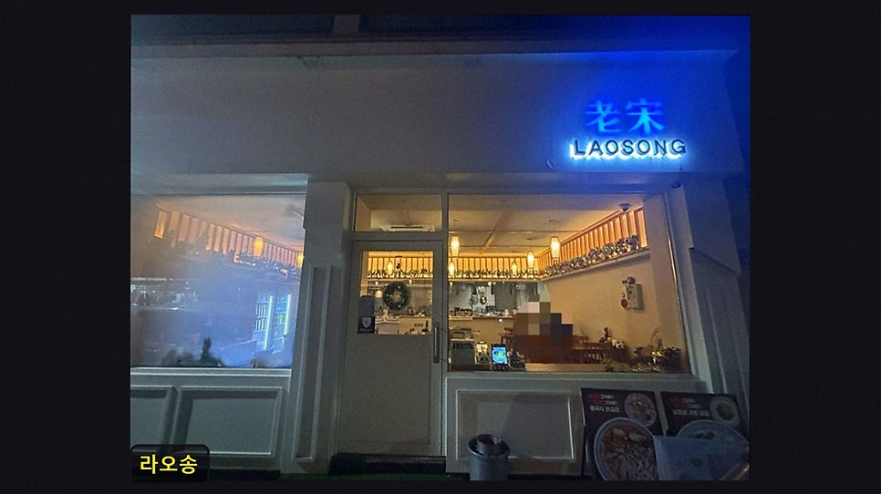 라오송 사진 2