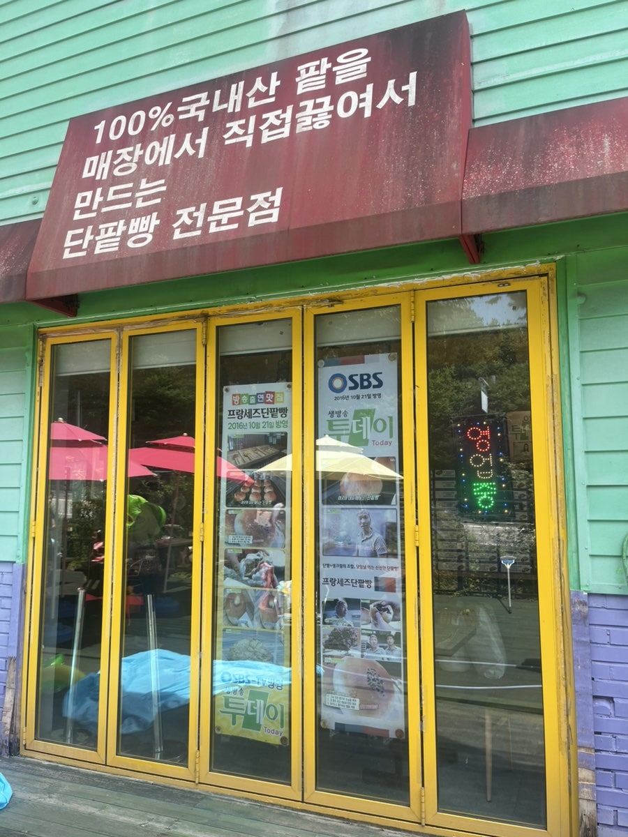 프랑세즈단팥빵 사진 1