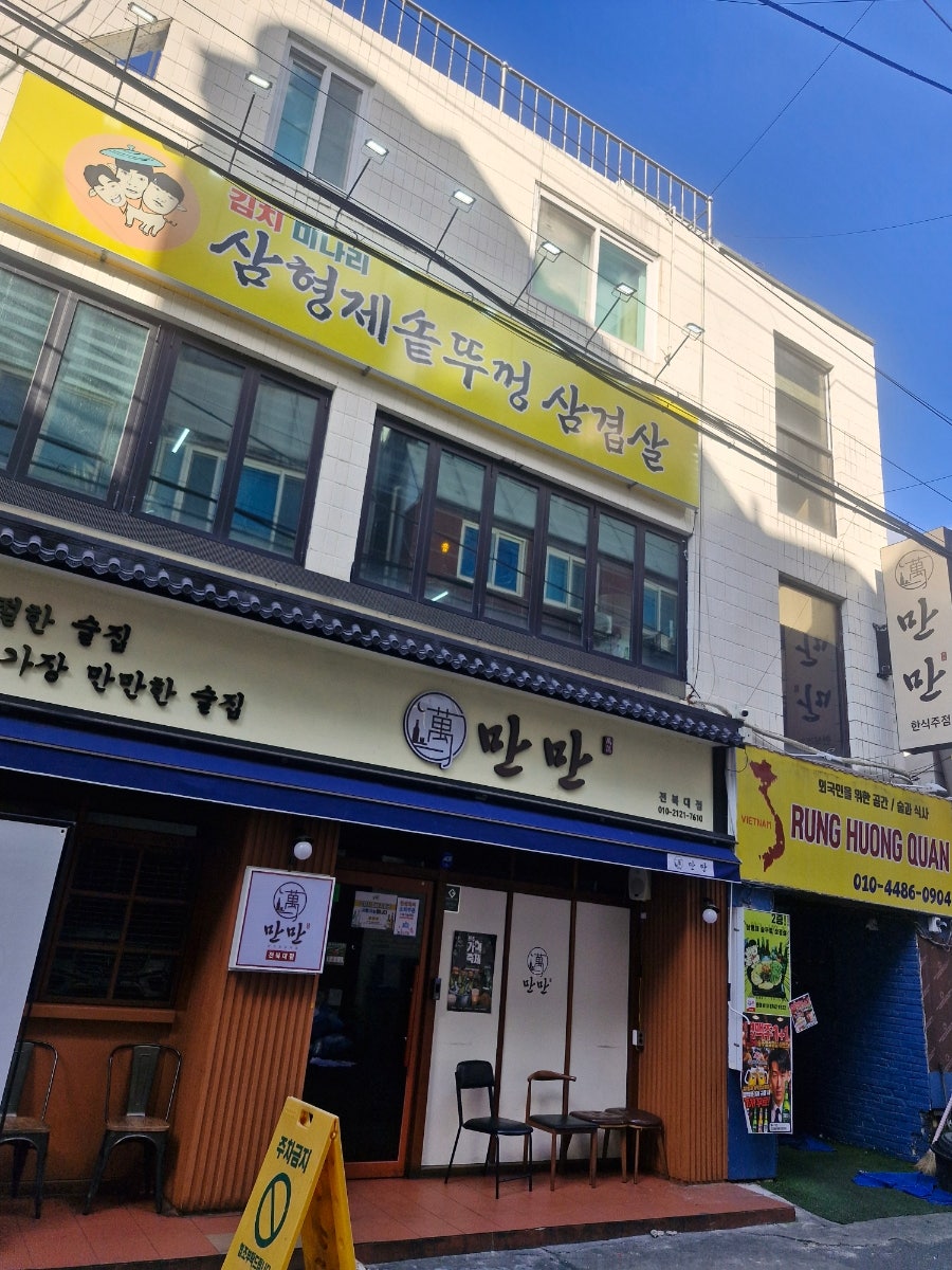 삼형제솥뚜껑삼겹살 전북대본점 사진 1