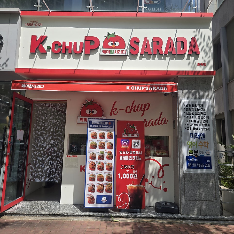 케이찹사라다 화명점 사진 2