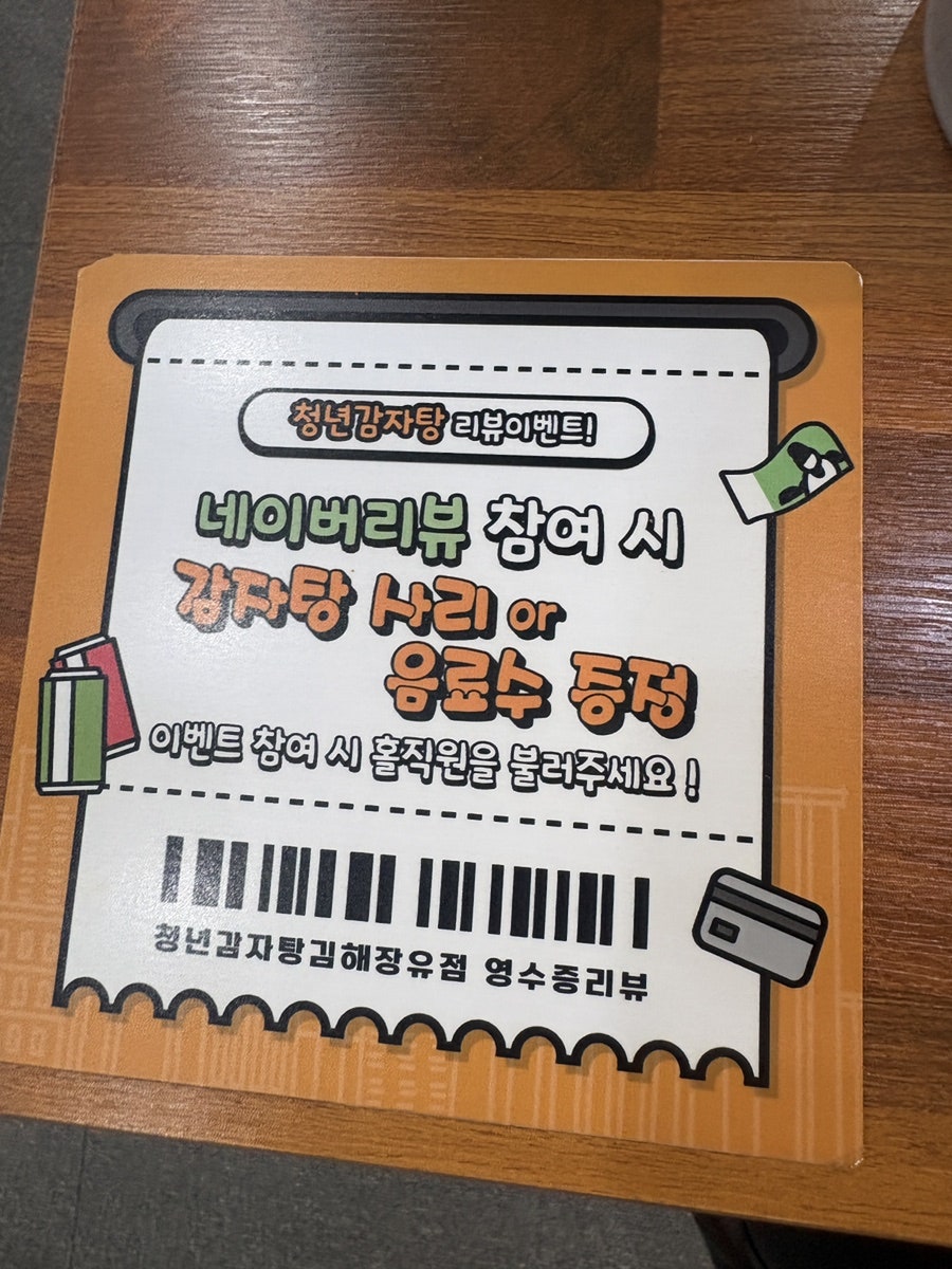 청년감자탕 김해어방점 사진 5