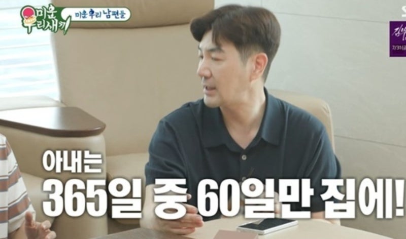 미우새,한상진 아내 때문에 부산까지 내려갔다… 300일 떨어져 사는 충격적인 결혼 생활 공개