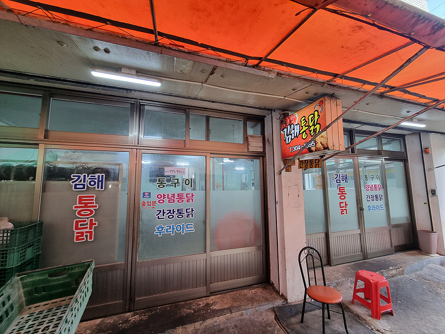 김해통닭 사진 2