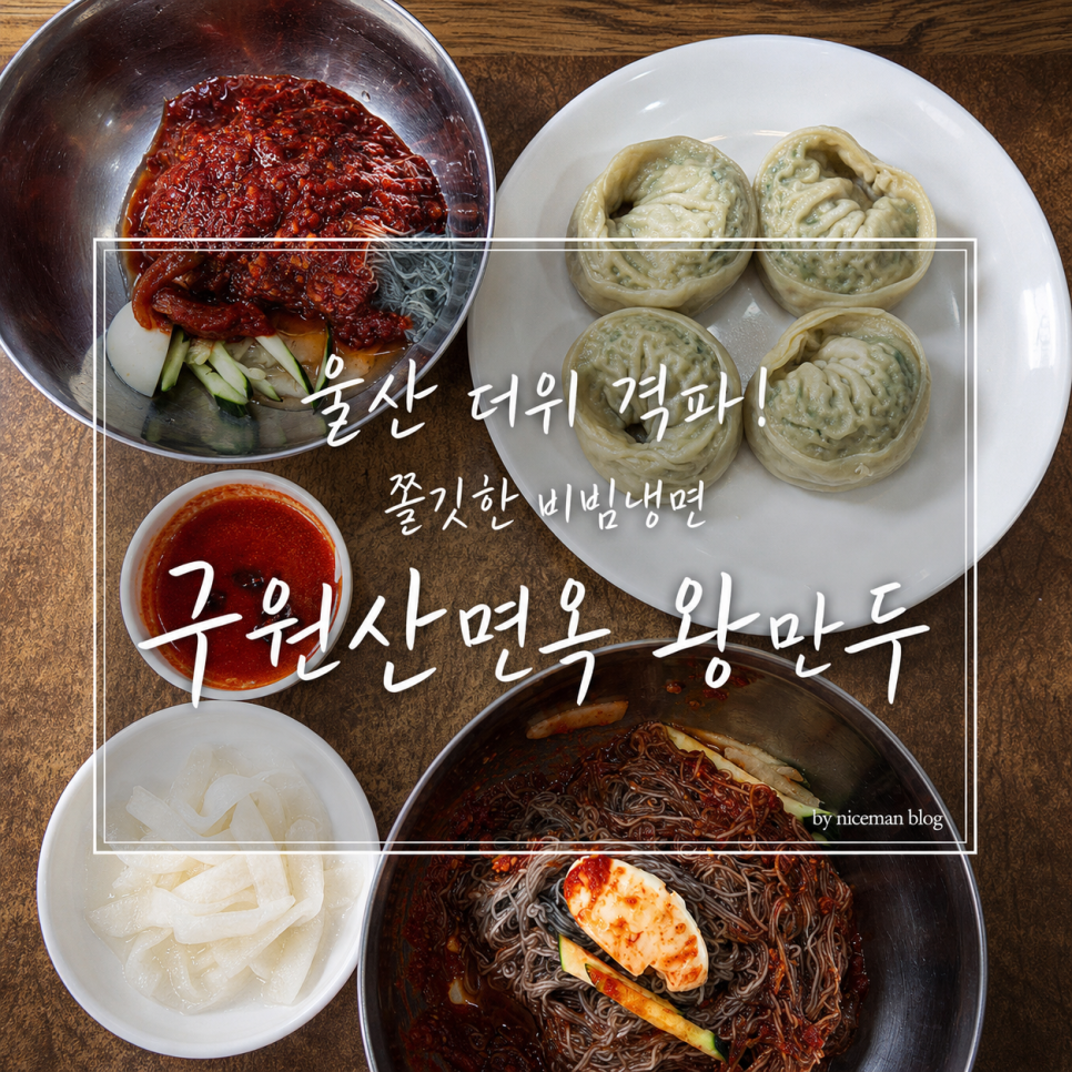 Guwonsanmyeonok photo 1