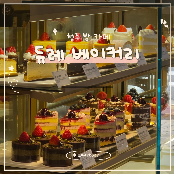 듀레베이커리 테크노점 사진 1