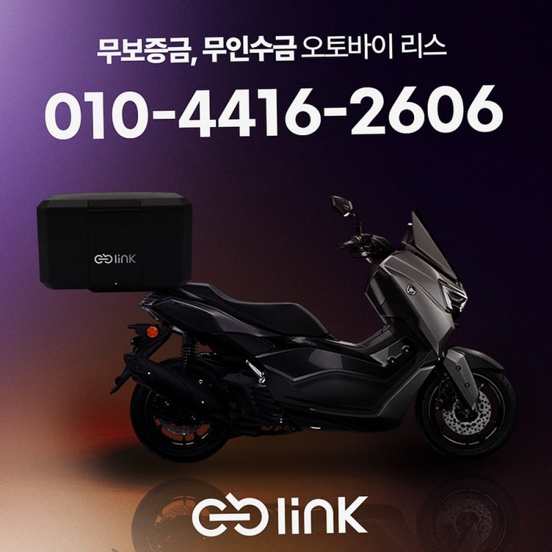중고 오토바이 리스 승계 알아보시나요? '링크케어' 앱 위약금 ZERO 승계 지원 & 초기 비용 0원 ....