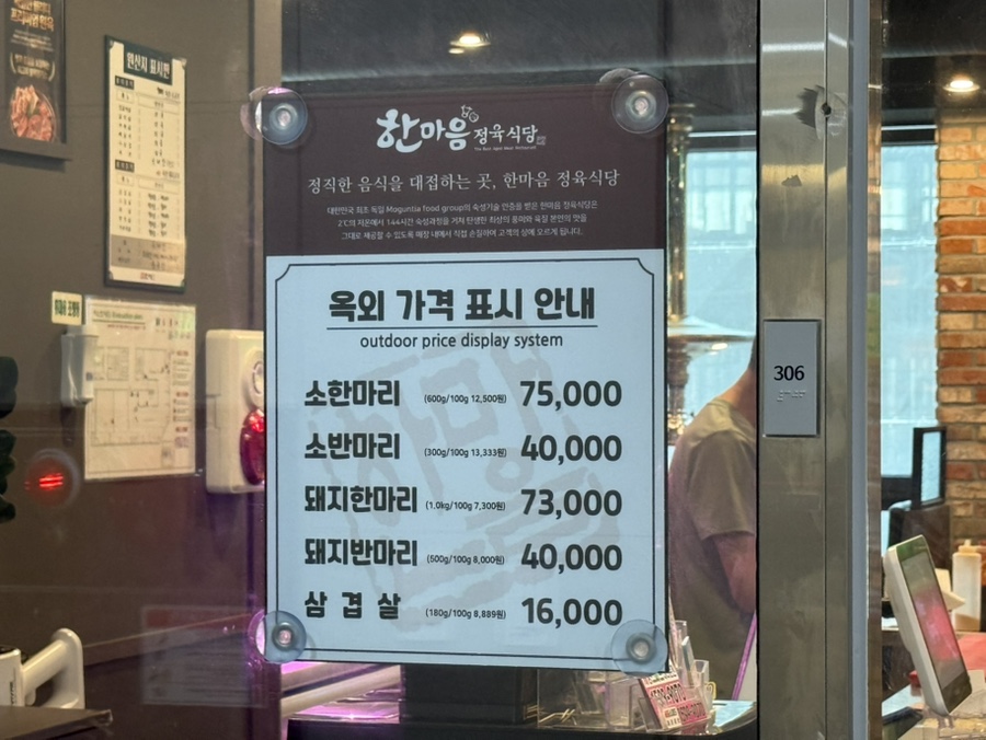 한마음정육식당 오창2산단점 사진 2