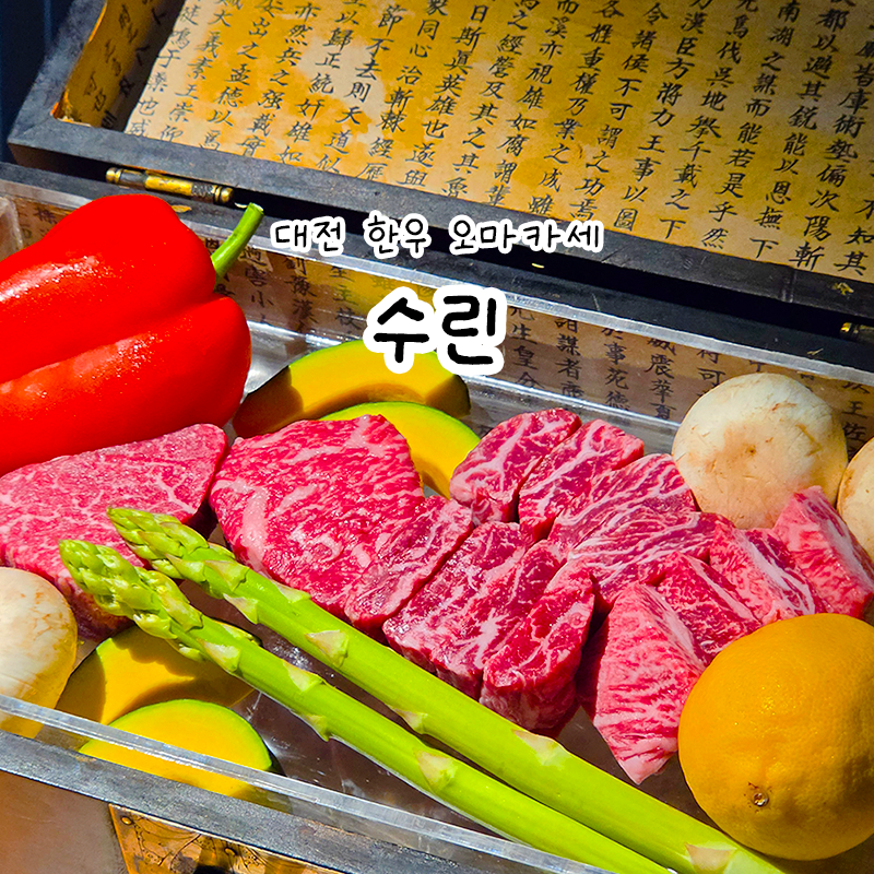 수린 대전점 사진 1