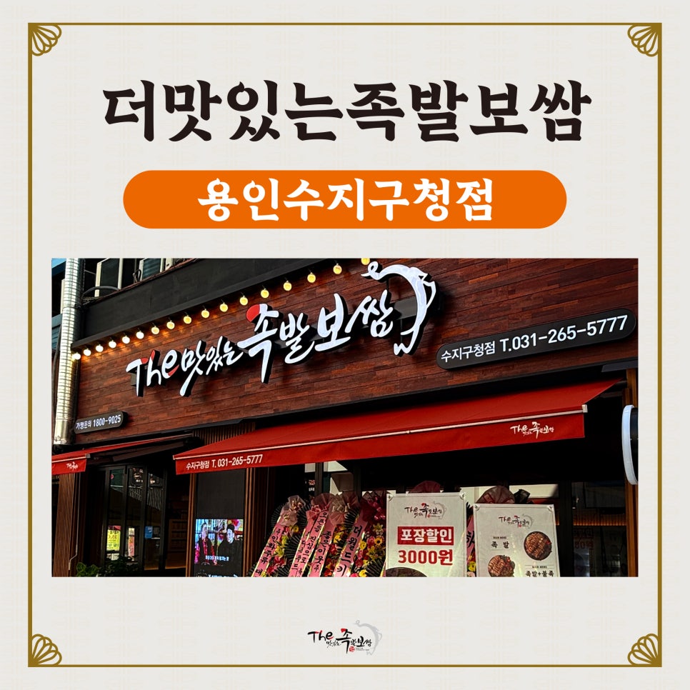 더맛있는족발보쌈 동백점 사진 1