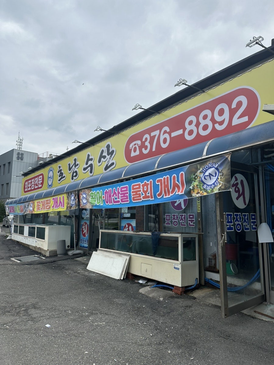 호남수산 사진 1