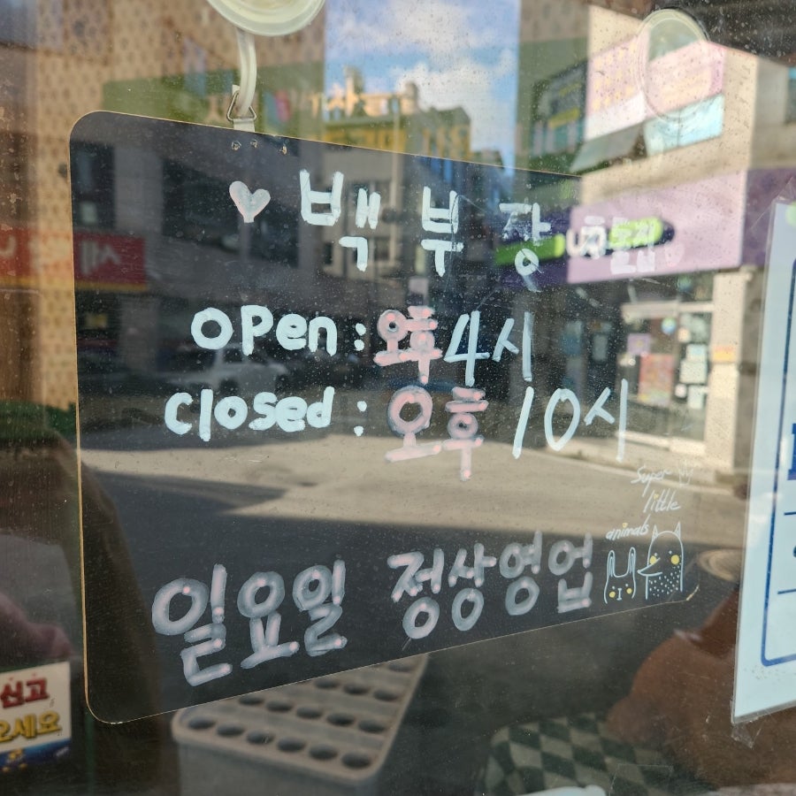 백부장한우차돌집 사진 2