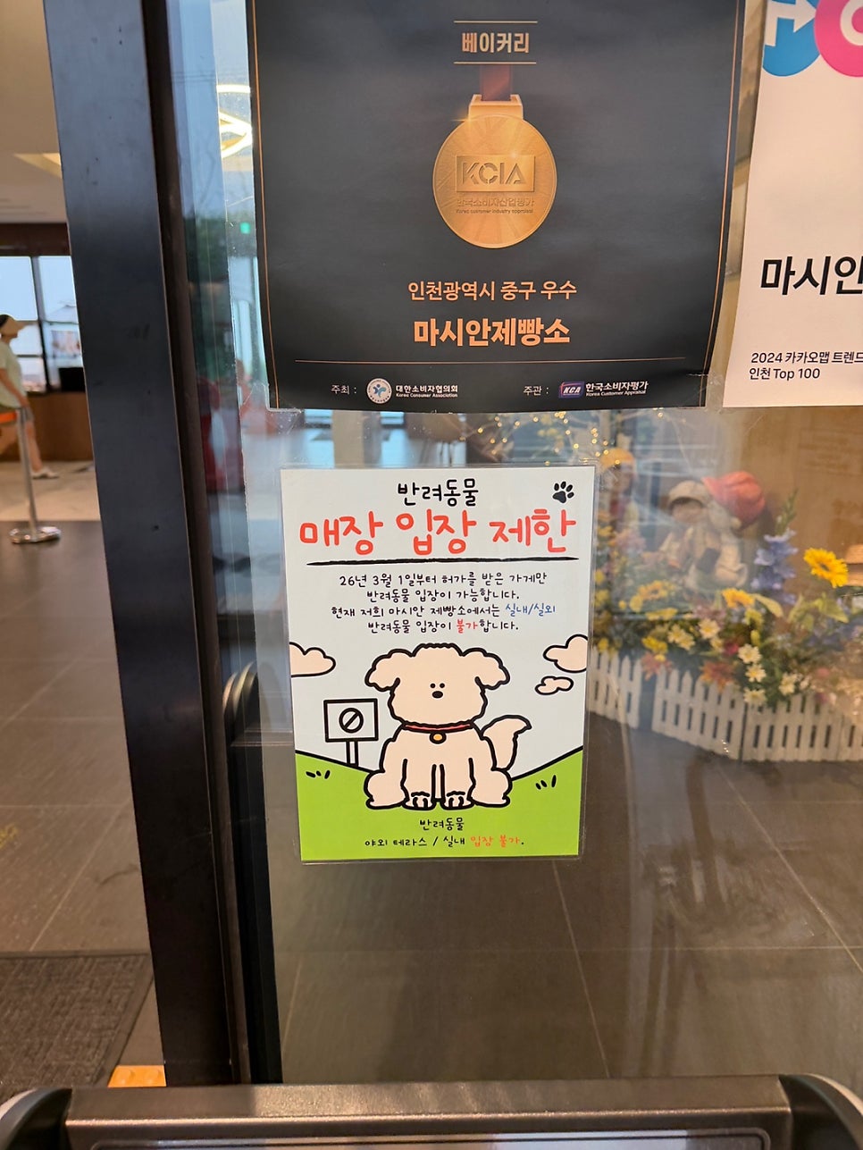 마시안제빵소 사진 1
