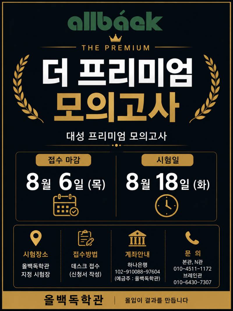 2026년 8월 대성 더 프리미엄 모의고사 안내