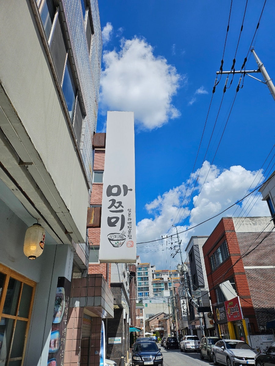 마쯔미라멘 사진 3
