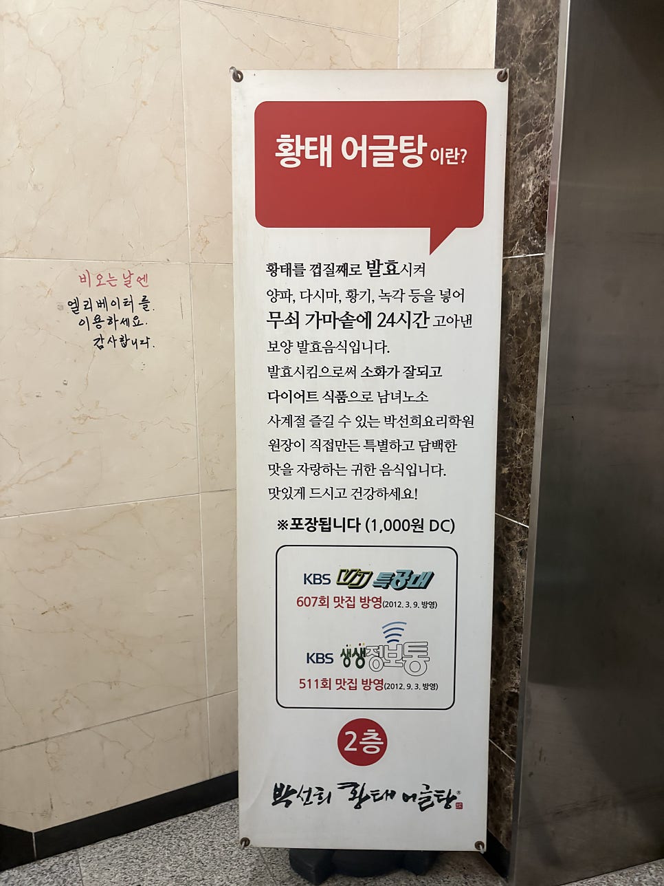박선희황태어글탕 월평직영점 사진 1