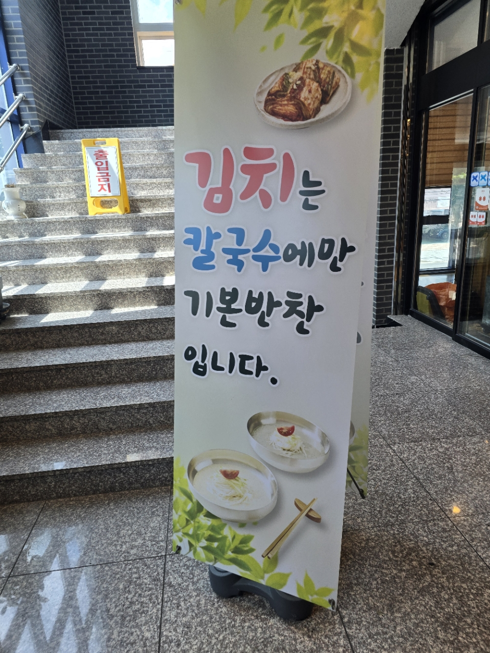 칠성동할매콩국수 본점 사진 6