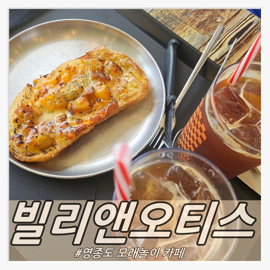빌리앤오티스 사진 1