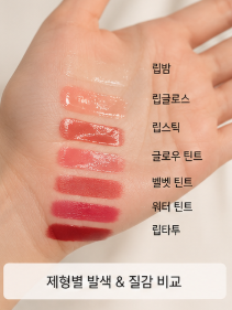 틴트는 왜 안 지워질까? 립스틱은 왜 금방 사라질까?