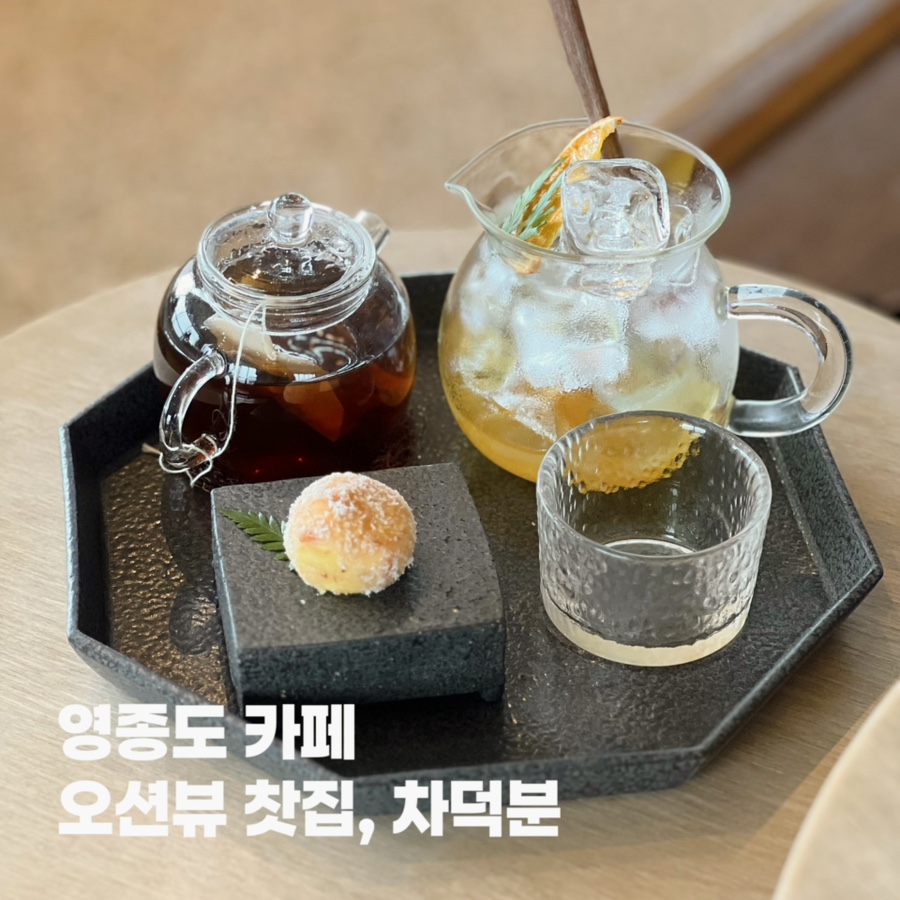 차덕분 사진 1