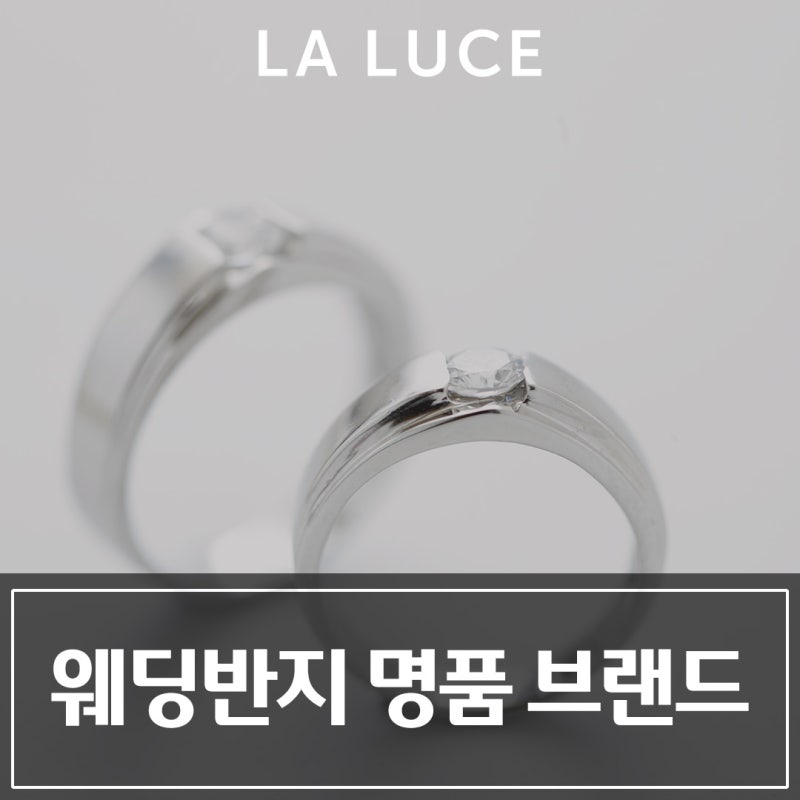 명품 커플링 추천 BEST 4｜ 여자·남자 명품 결혼반지 브랜드 총정리