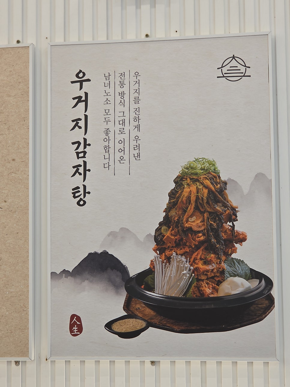 인생감자탕 평택고덕점 사진 5