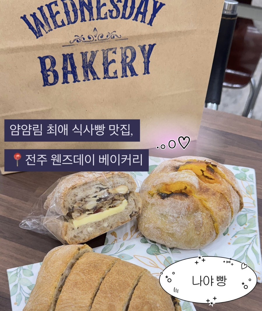 웬즈데이베이커리 사진 1