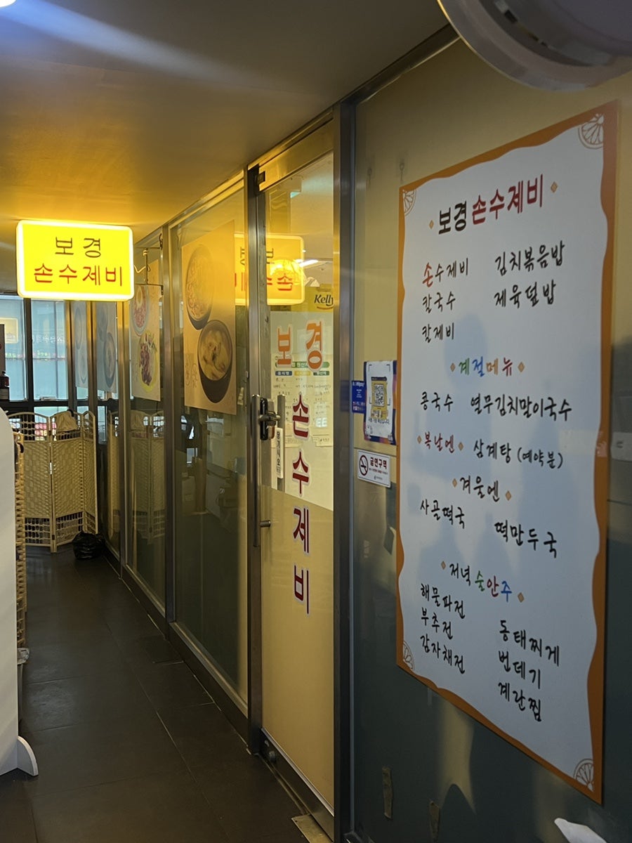 보경손수제비 사진 4