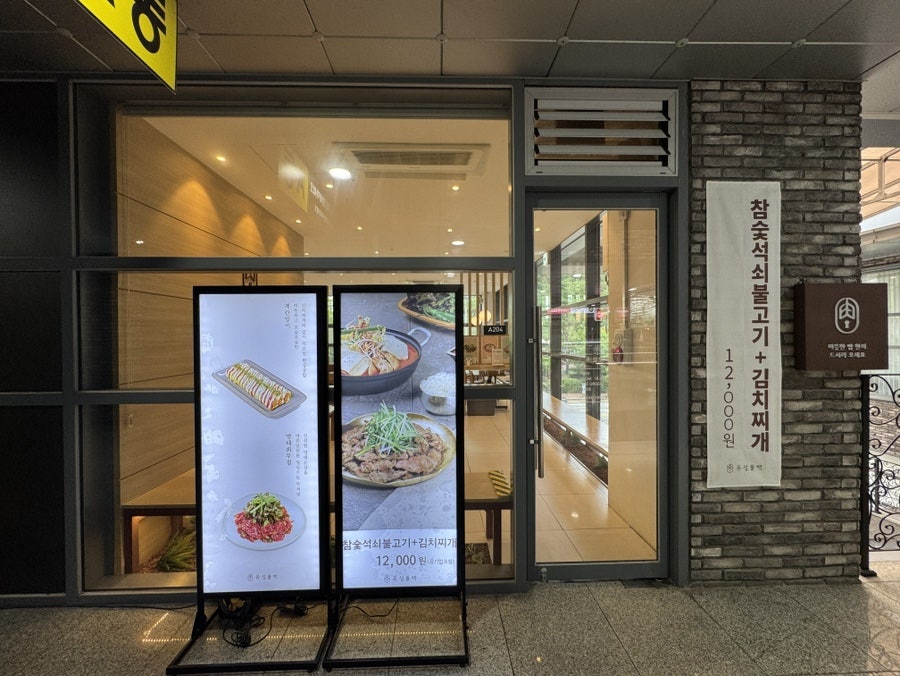 유성불백 사진 1