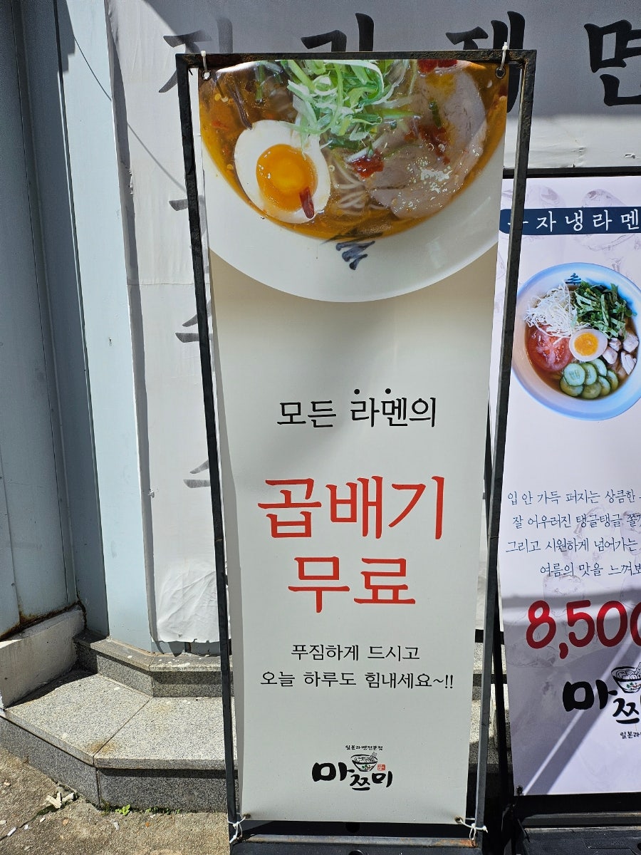 마쯔미라멘 사진 2