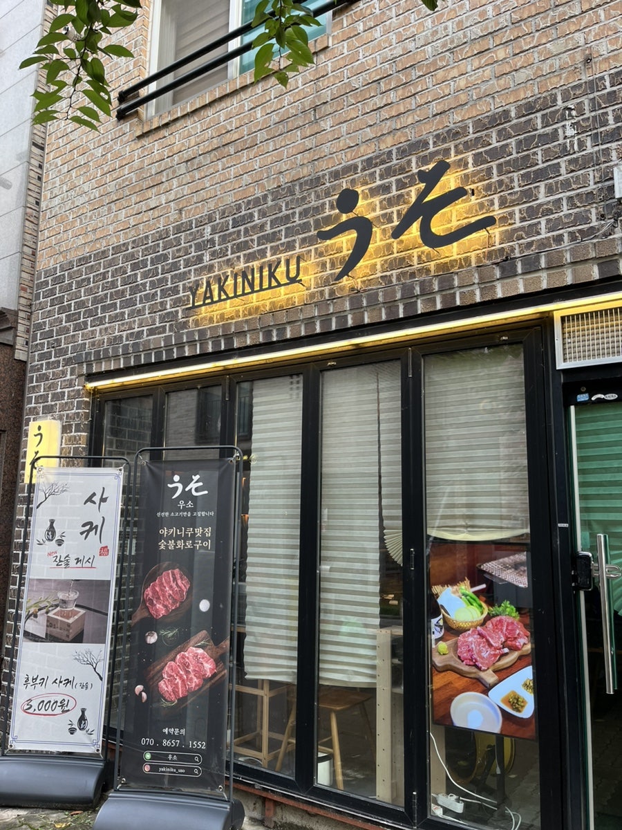 우소 사진 2