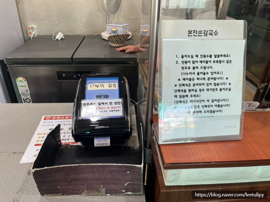 온천손칼국수 사진 5