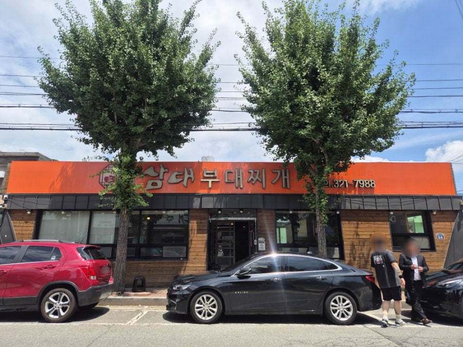 삼대부대찌개 사진 2