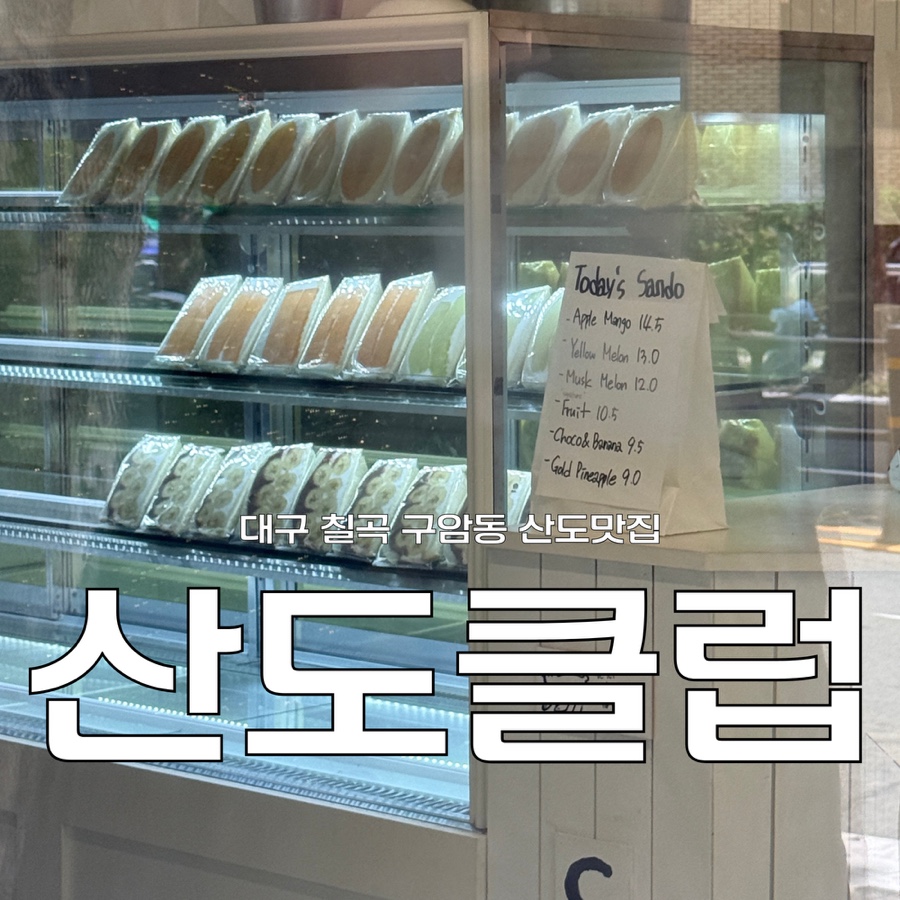산도클럽 사진 1