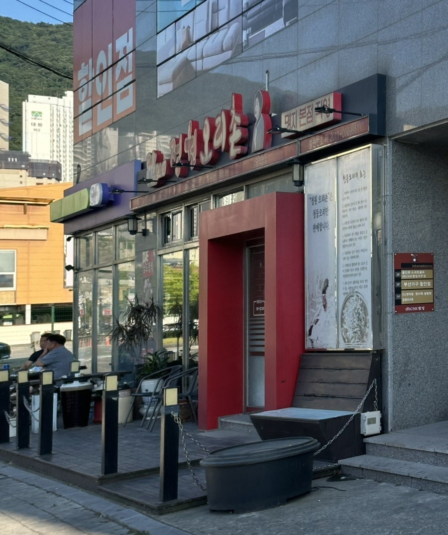 정원오리촌 엄궁직영점 사진 2