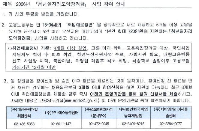 2026 청년일자리도약장려금 지원금액 및 신청조건 한눈에 보기