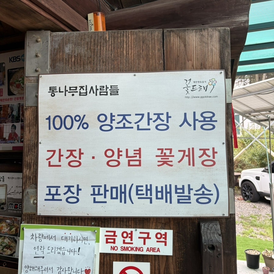 태안 하얀게국지 통나무집사람들 사진 4