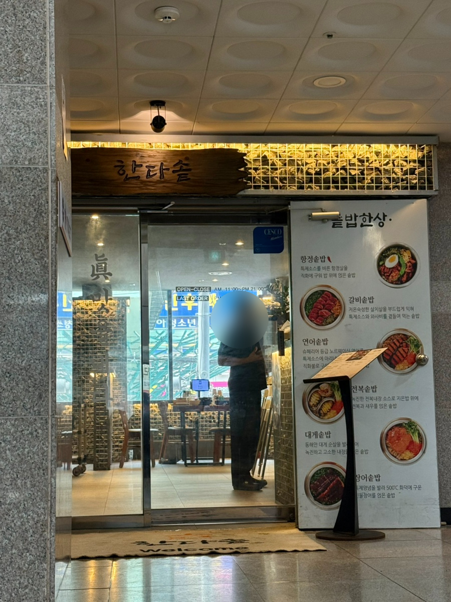 한다솥 화명점 사진 2