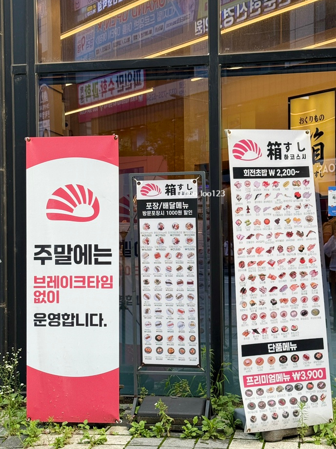 하코스시 사진 3