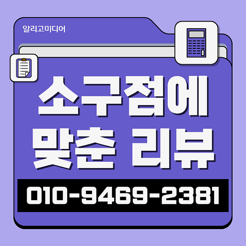 쿠팡 리뷰 관리 해주는 업체를 알아볼 땐?
