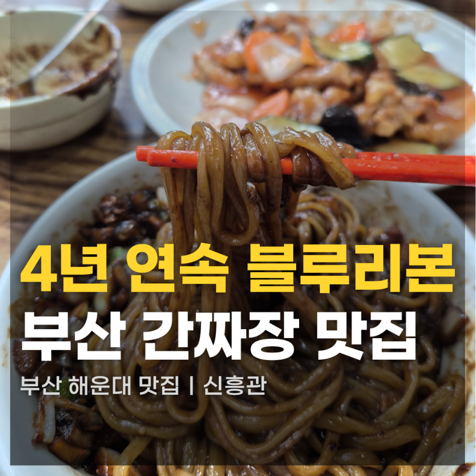 신흥관 사진 1