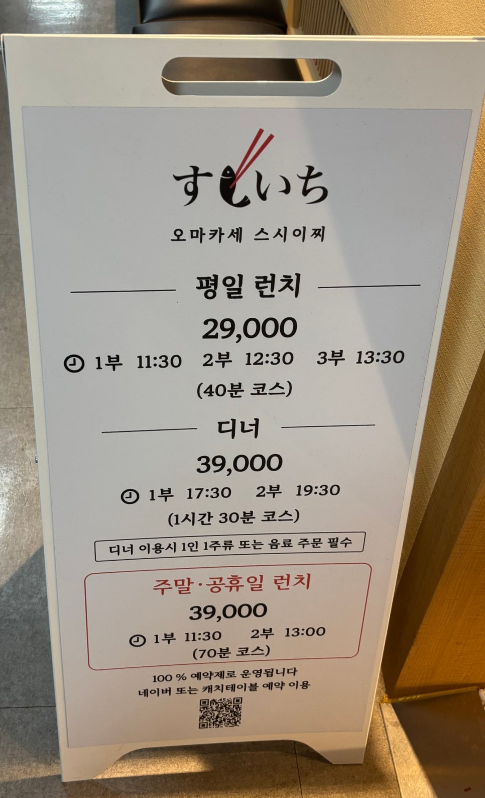 스시이찌 목동점 사진 5
