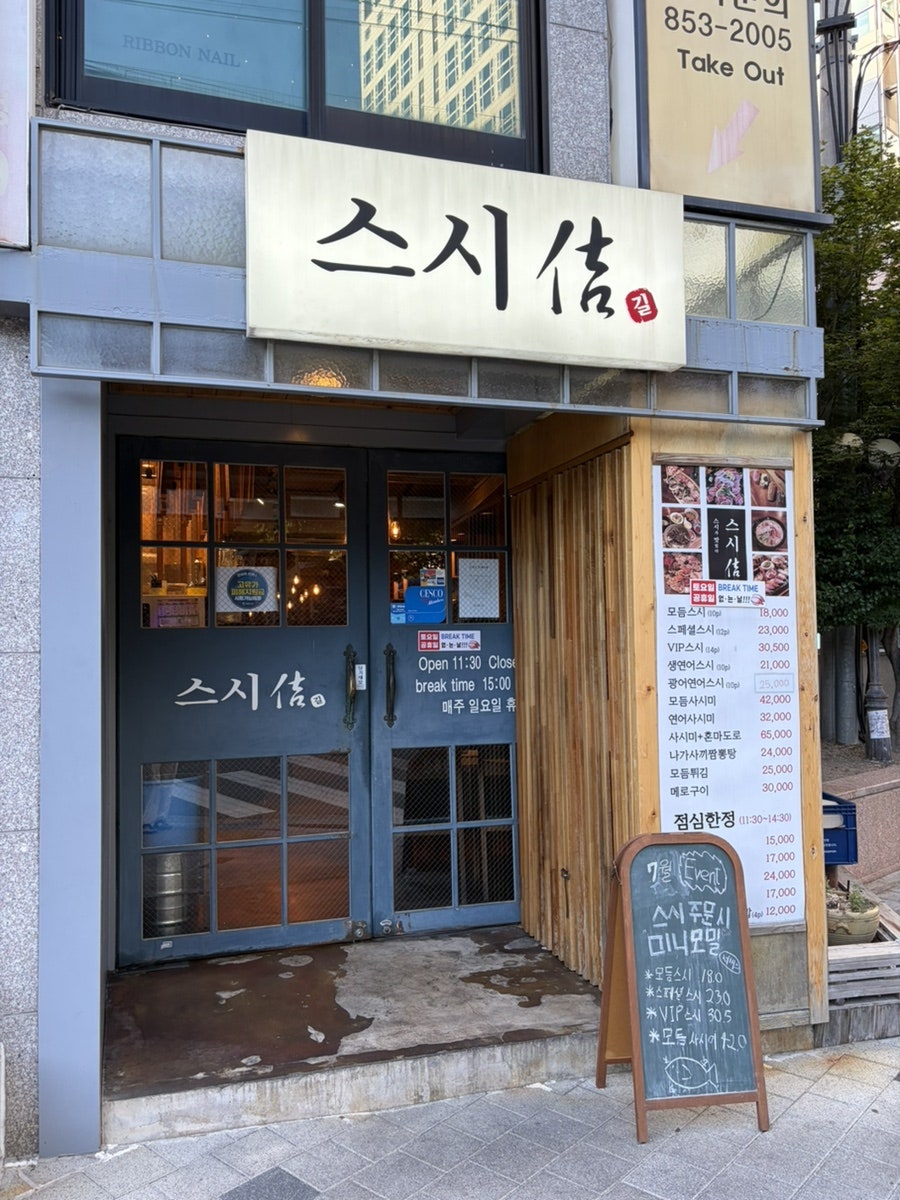 스시길 사진 3